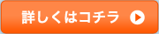 ポイントマイレージ倶楽部について詳しくはコチラ