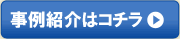 店舗での顧客管理について詳しくはコチラ