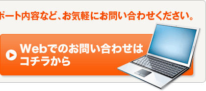 お問い合わせ