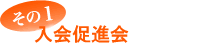 来店促進向けイベント
