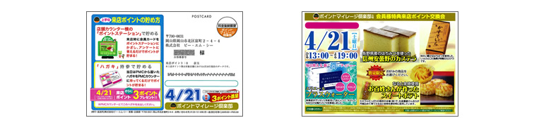 来店促進用DM